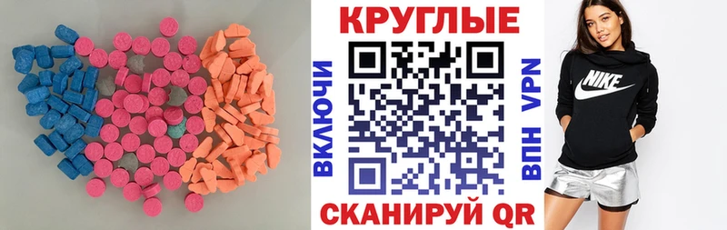 Экстази круглые  Похвистнево 